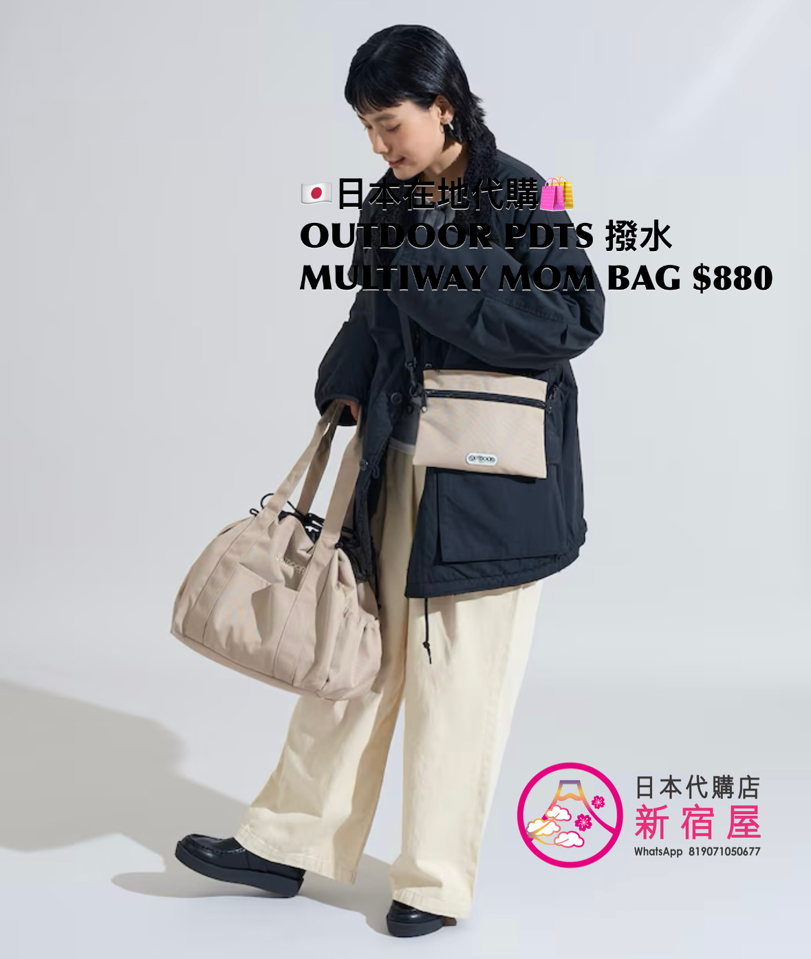 OUTDOOR PRODUCTS 限定 撥水 MULTI-WAY MOM BAG