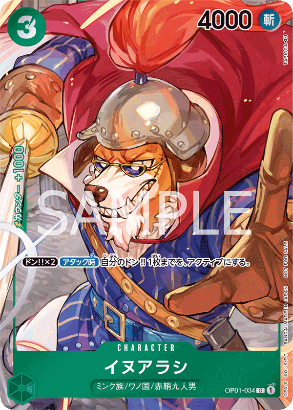 OP01-034 犬嵐(異圖卡) C