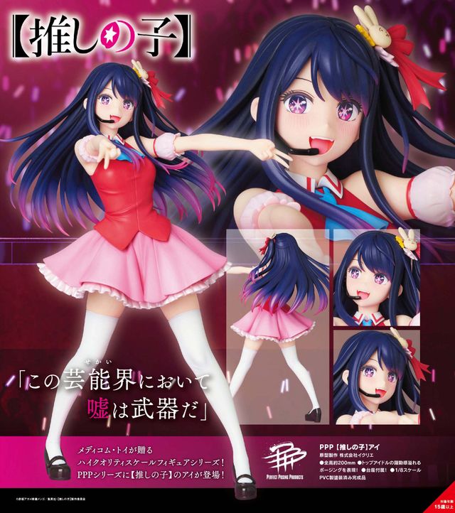 推しの子　フィギュア　10体　セット Amazon | POP UP PARADE 推しの子 フィギュア 3体セット RCJW