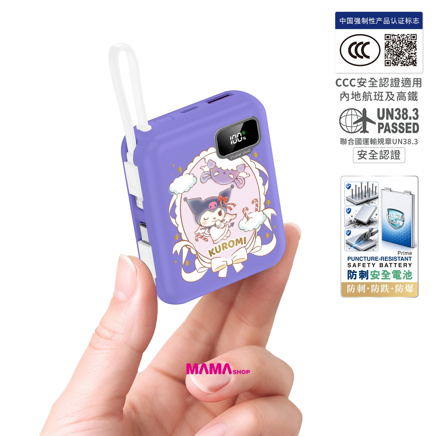 Sanrio ULTRAFINE P8 TYPE-C 雙內置線迷你數顯移動電源