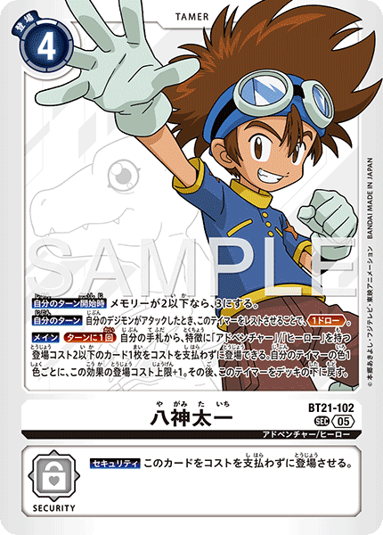 【AD01】BT21-102 八神太一 SEC