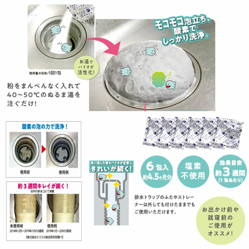 日本製 BIO 強效 排水口生物泡沫除臭清潔粉