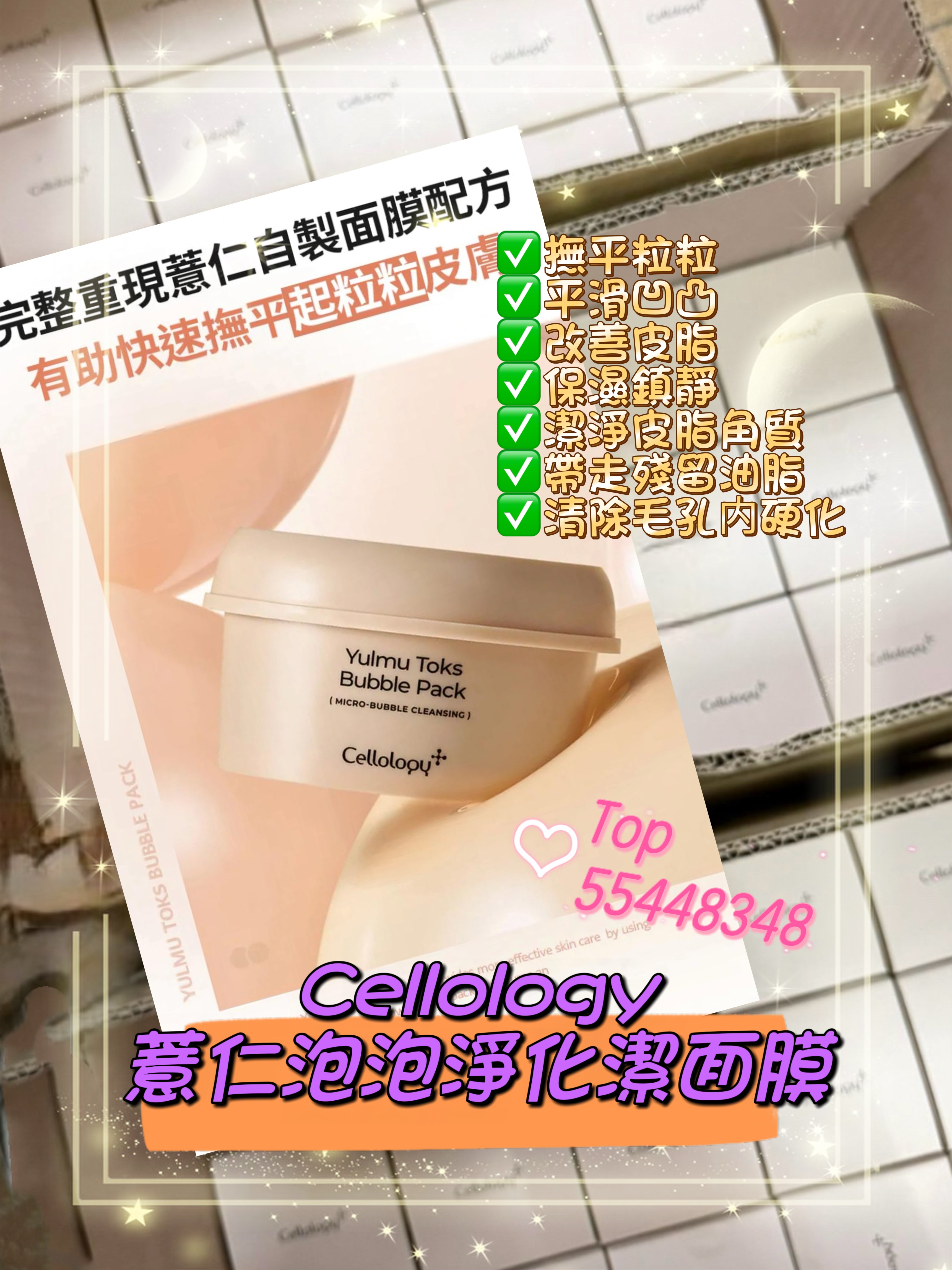 💜現貨🎉 Cellology 薏仁泡泡淨化潔面膜 Yulmu Toks Bubble Pack 100g