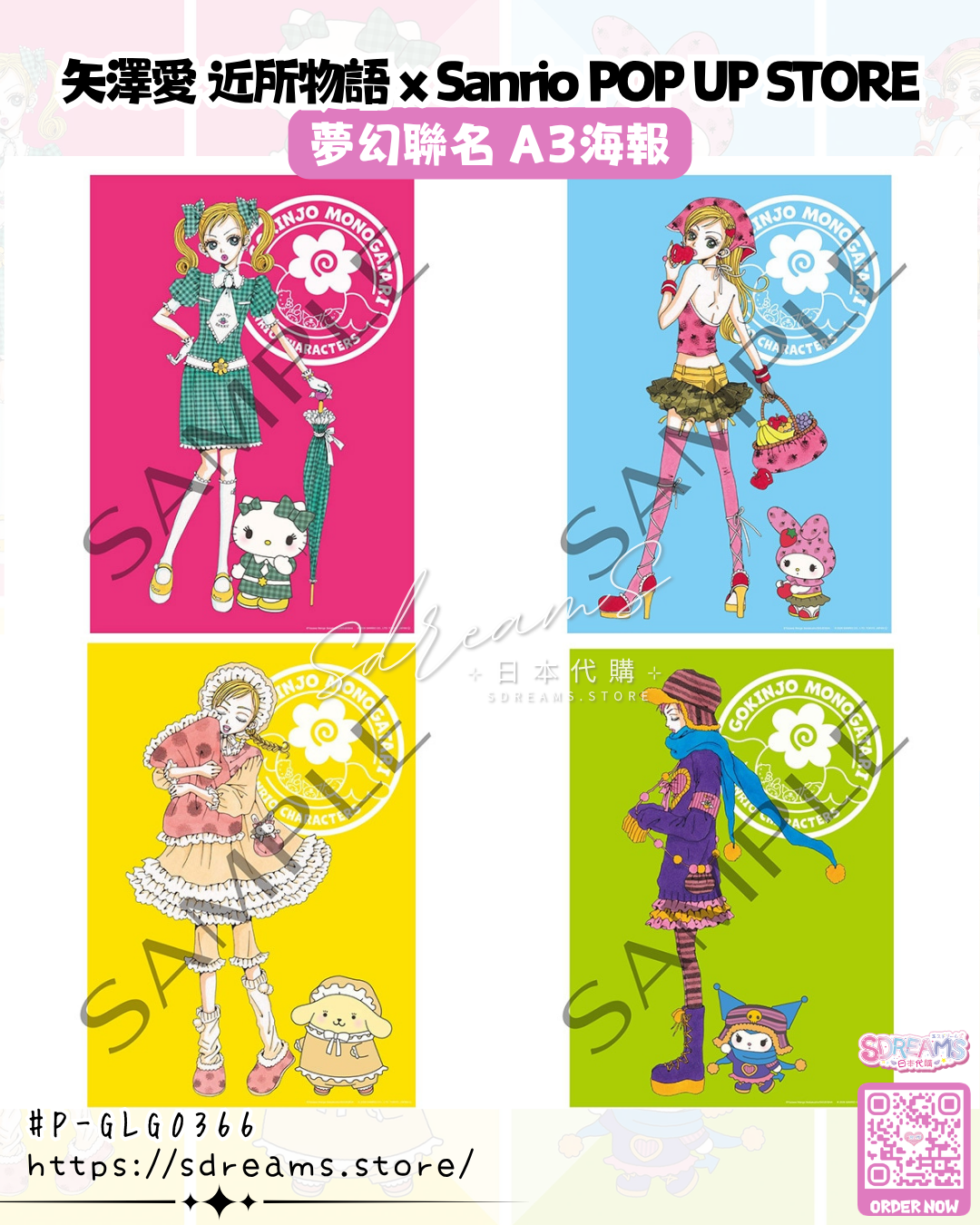矢澤愛 近所物語 × Sanrio POP UP STORE A3海報 #P-GLG0366 (PRE-ORDER) [2026/11]
