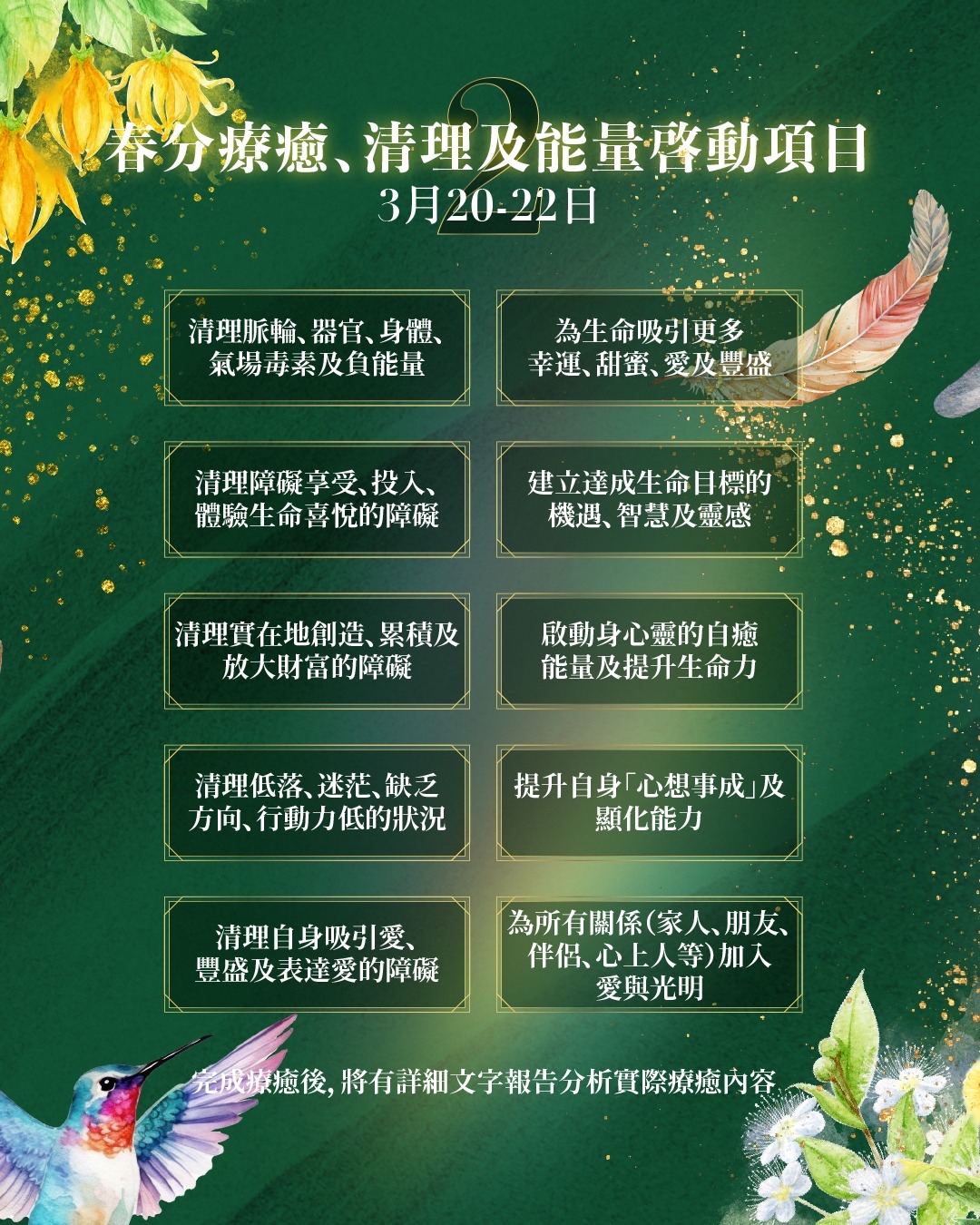 🌸2026春分及日本聖地能量集體療癒儀式 🌸 Ostara Group Healing Ritual