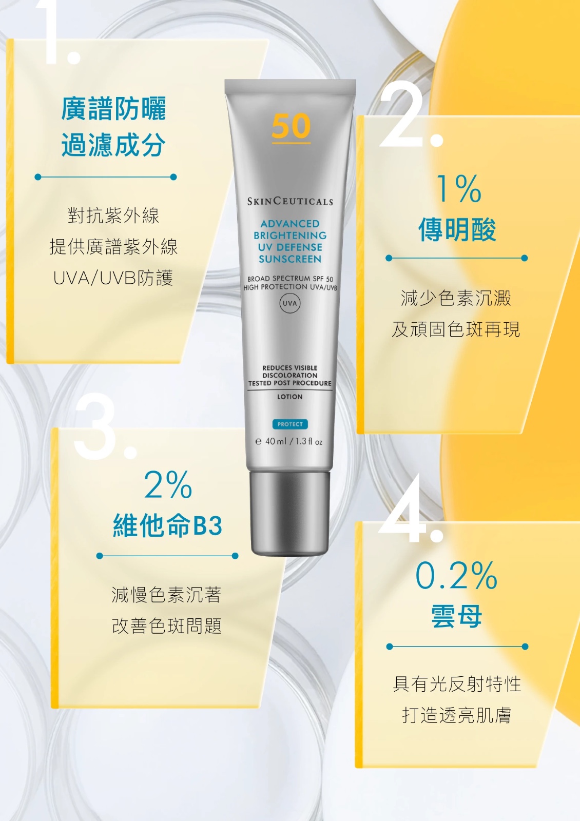 SKINCEUTICALS 雙效淡斑防曬霜 Advanced Brightening UV Defense SPF 50 40ml