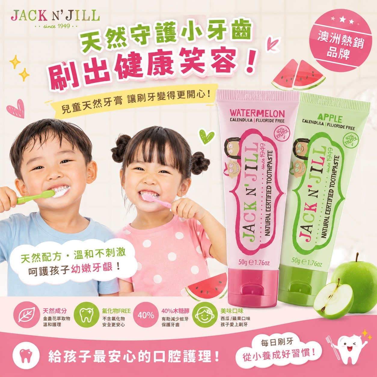 【預訂】Jack N Jill 無氟可吞食兒童牙膏 50g
