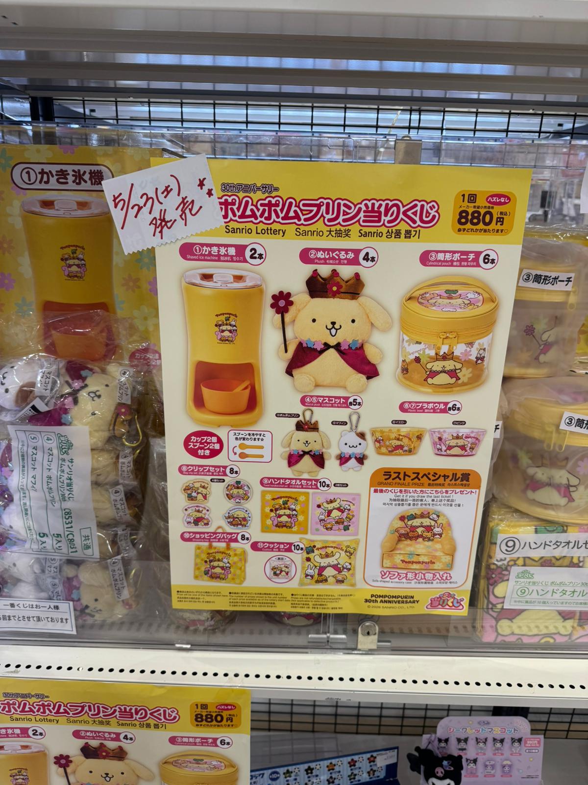✨連線商品需補運費✨連線商品需補運費 Sanrio Pompompurin 布甸狗抽獎
