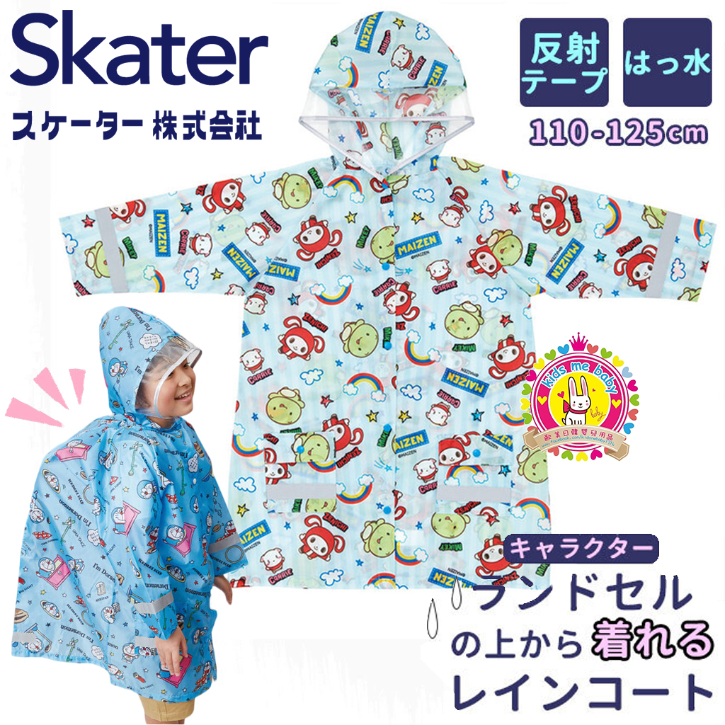 Maizen 小童附書包位雨衣 110-125cm
