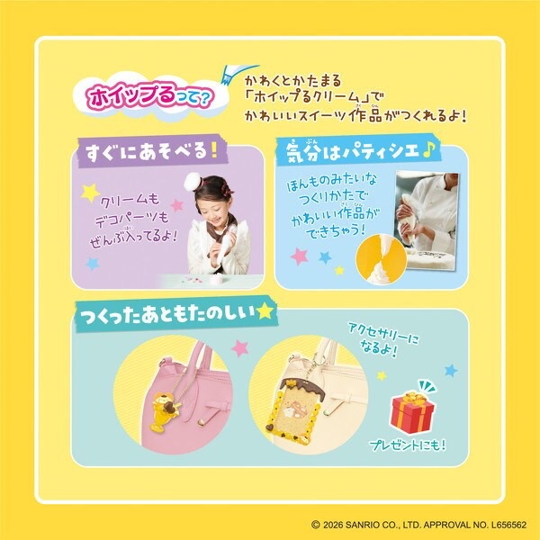預訂 | 日本 布甸狗 DIY奶油甜品造型吊飾套裝