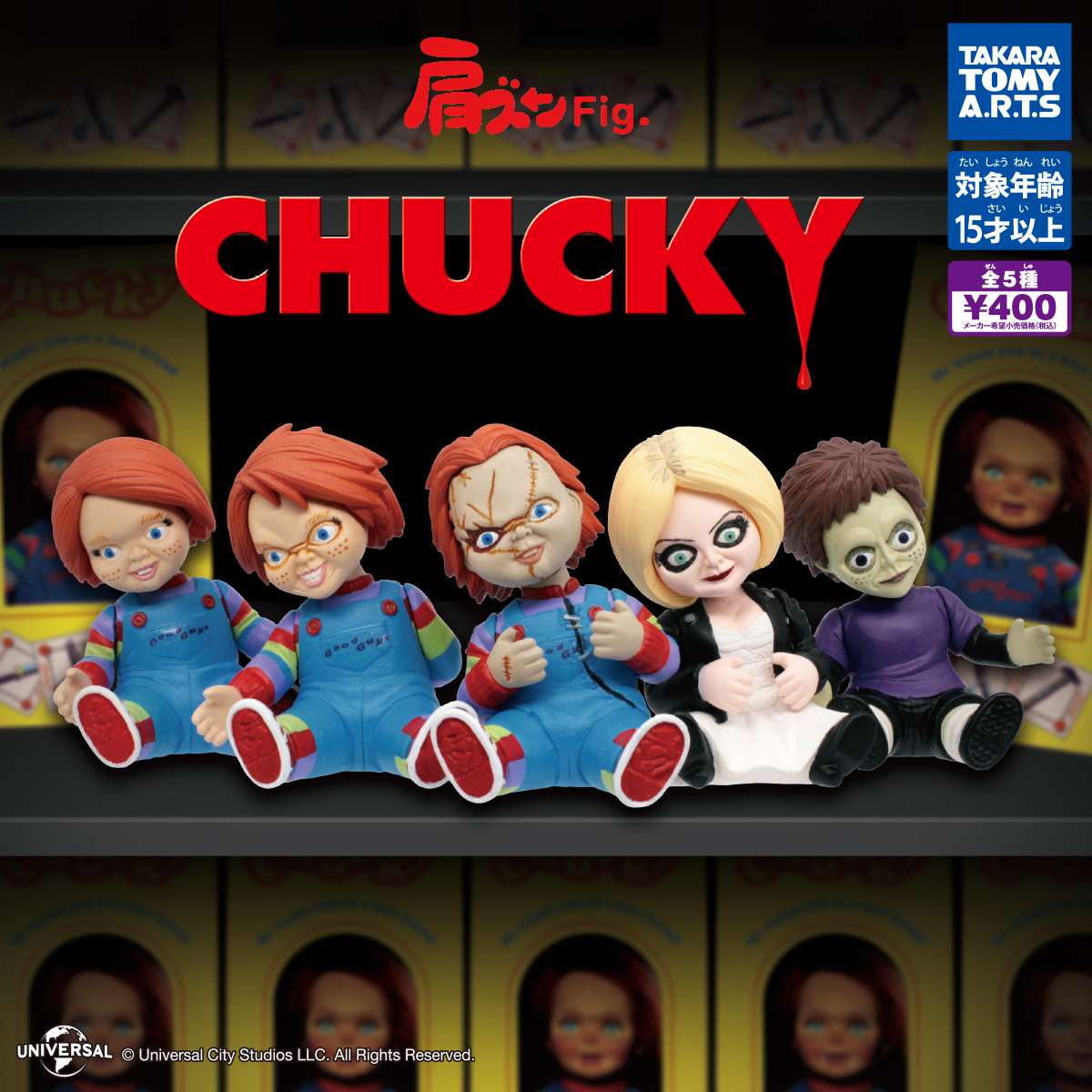 🇯🇵日版 TAKARA TOMY ARTS 娃鬼回魂 CHILD'S PLAY CHUCKY 肩ズンFIG 排排坐 扭蛋 1套5款