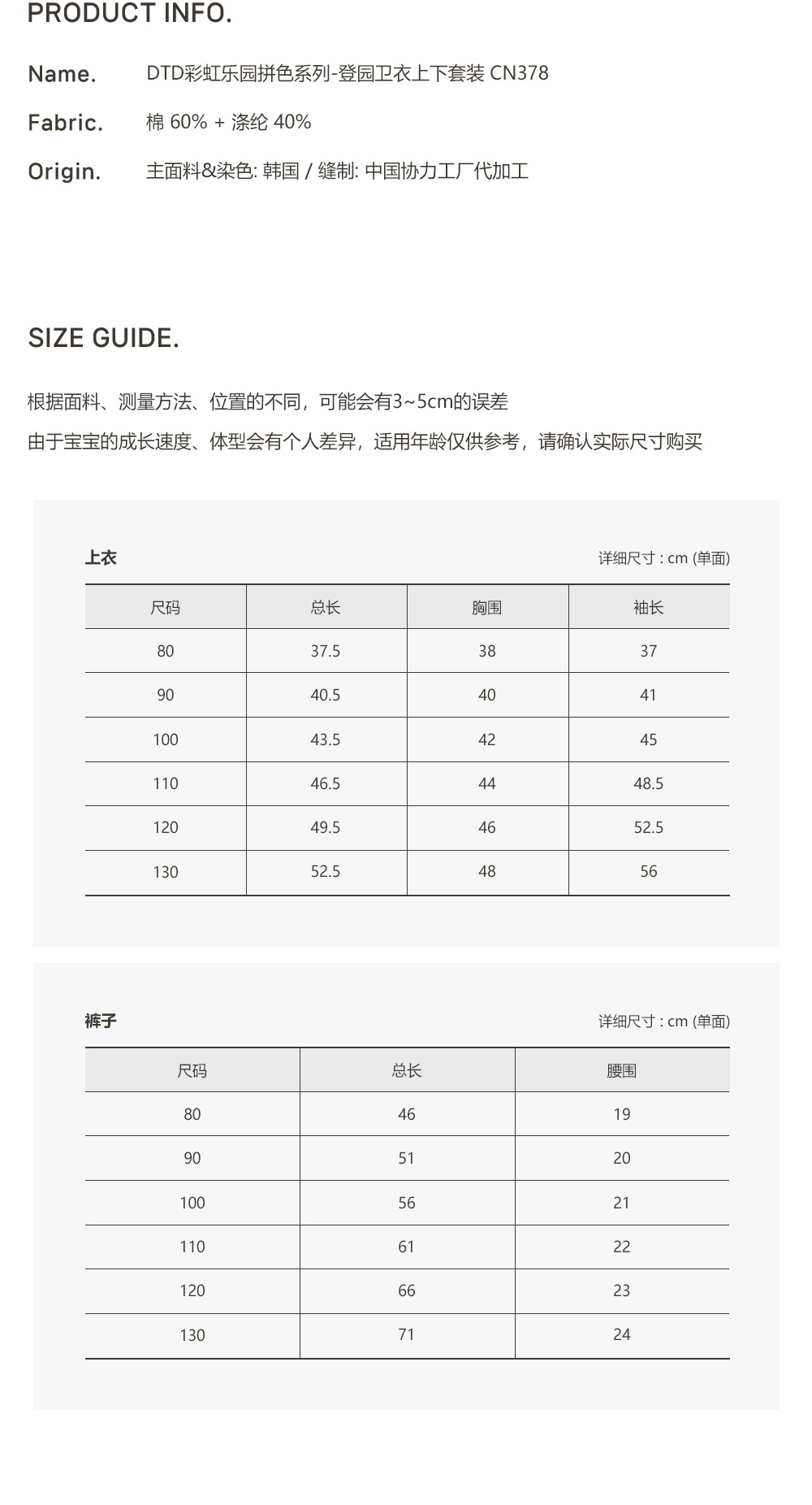 DOTTODOT 彩虹樂園拼色系列-登園衛衣上下套裝