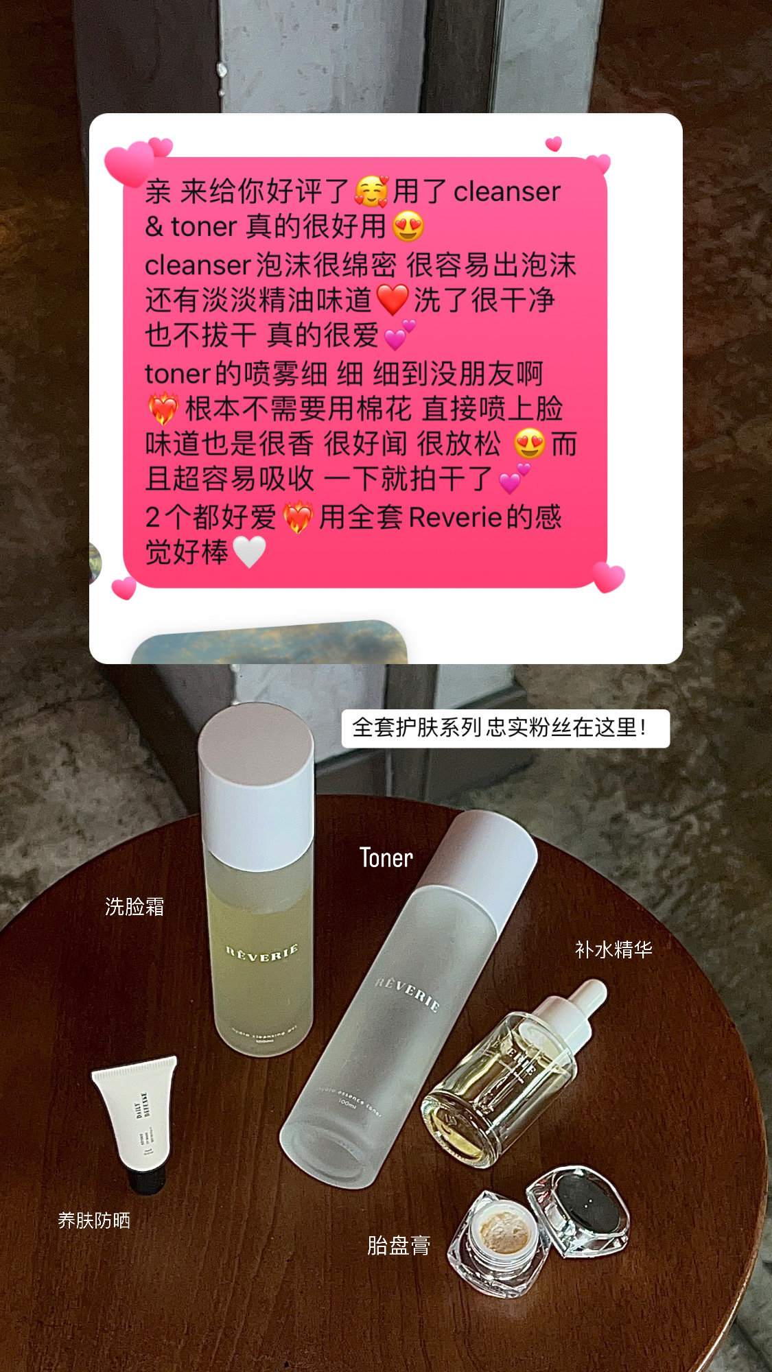 REVERIE 正装护肤四件套