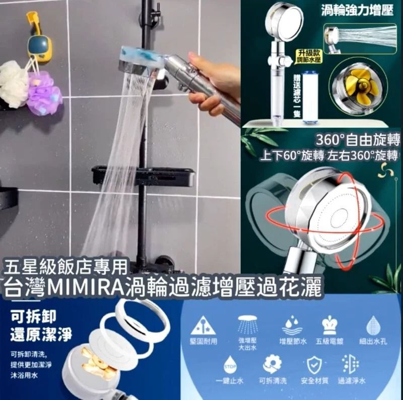 $58套。2套起$48套。台灣MIMIRA五星級螺旋增壓花灑套裝 