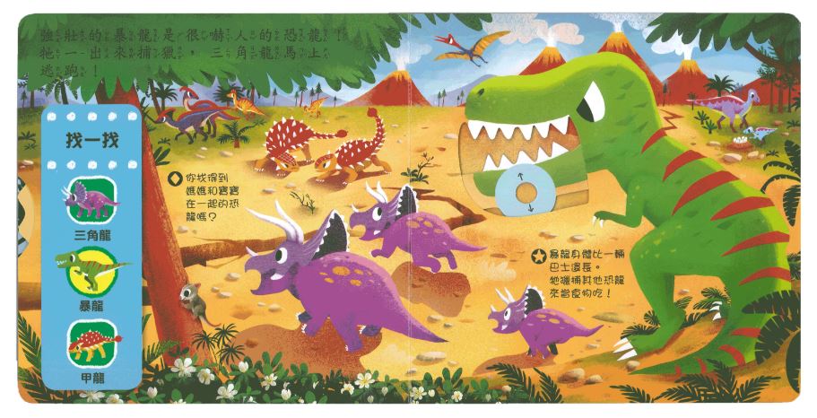 上人 First Explorers 探索系列: 好棒的恐龍世界