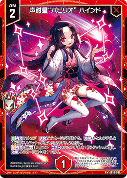 IG10-031 声甜星“パビリオ” ハインド