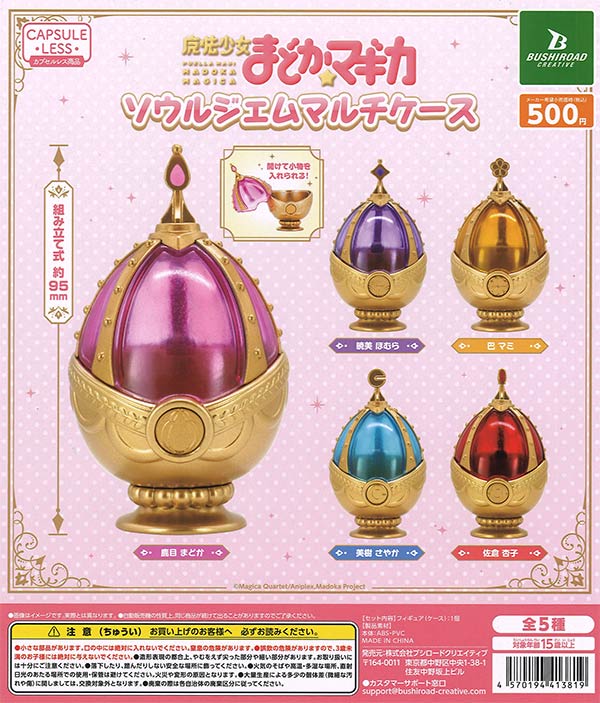 現貨 日版 Bushiroad Creative 扭蛋 魔法少女小圓 靈魂寶石收納盒 | 一套5款