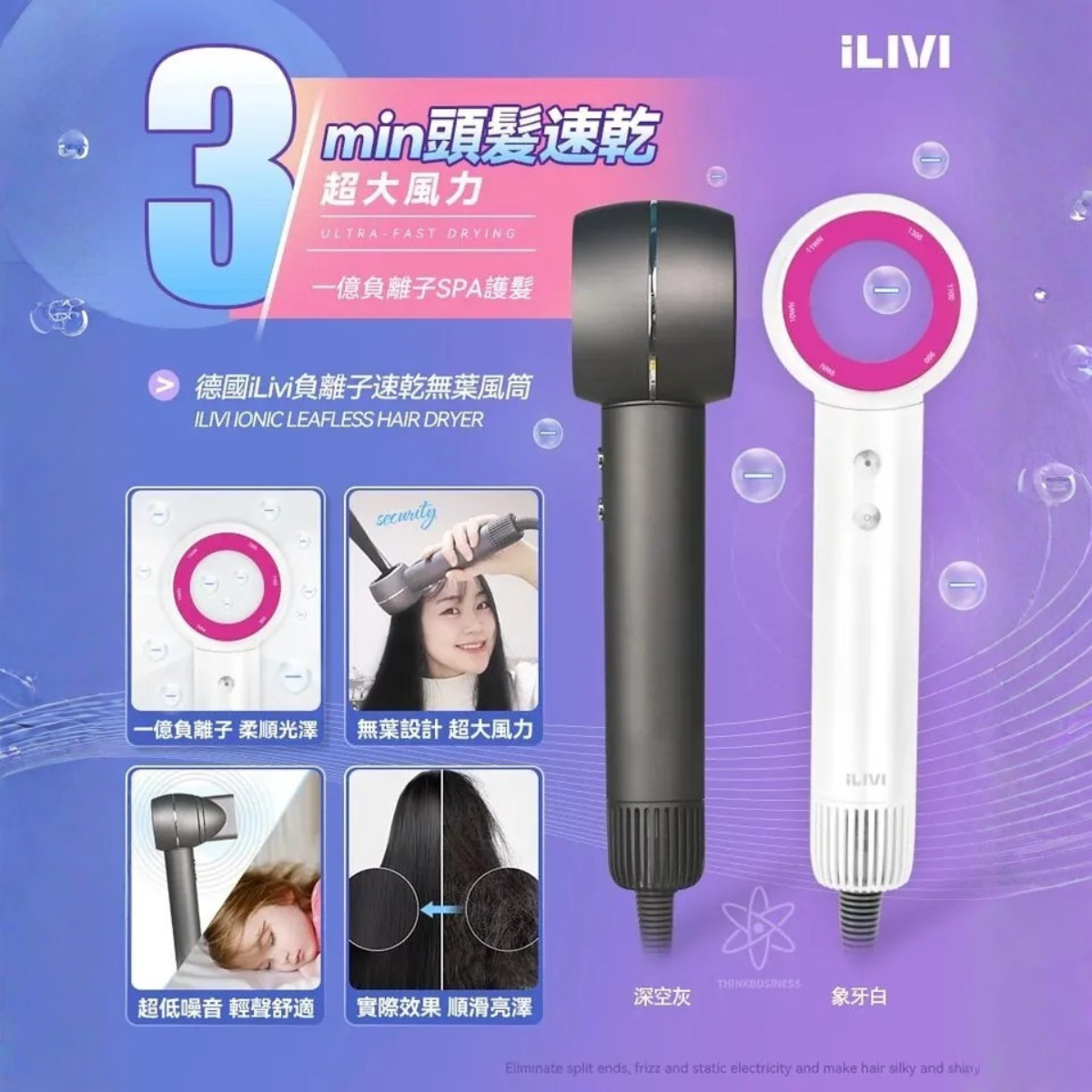 ILIVI負離子速乾無葉風筒｜11萬轉高速馬達｜一億個負離子【3/8 截單，預計 : 3月中至3月尾發貨】】