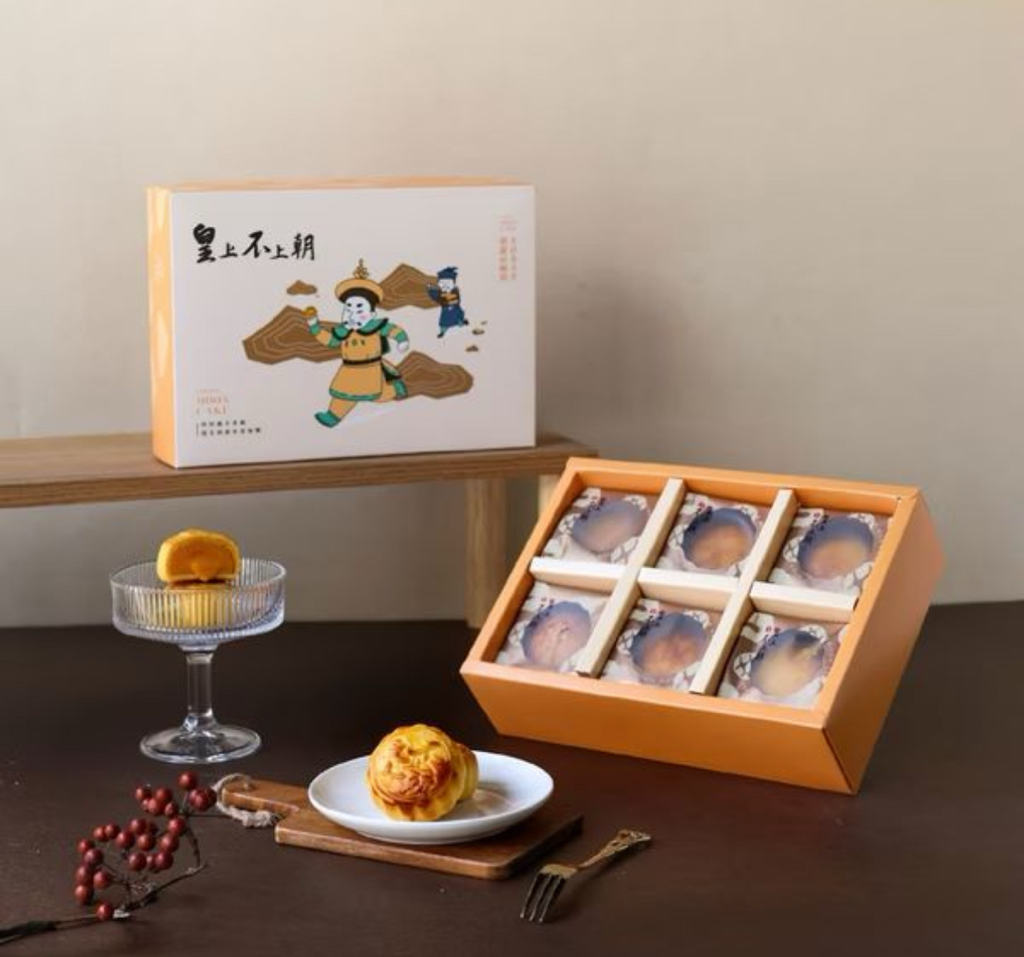 皇上不上朝流心月餅禮盒