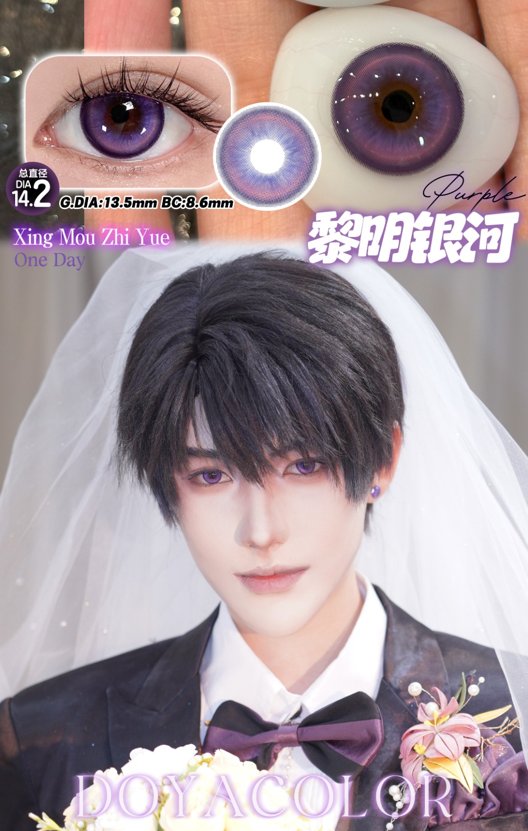 Doya 日拋2片 星眸之約系列