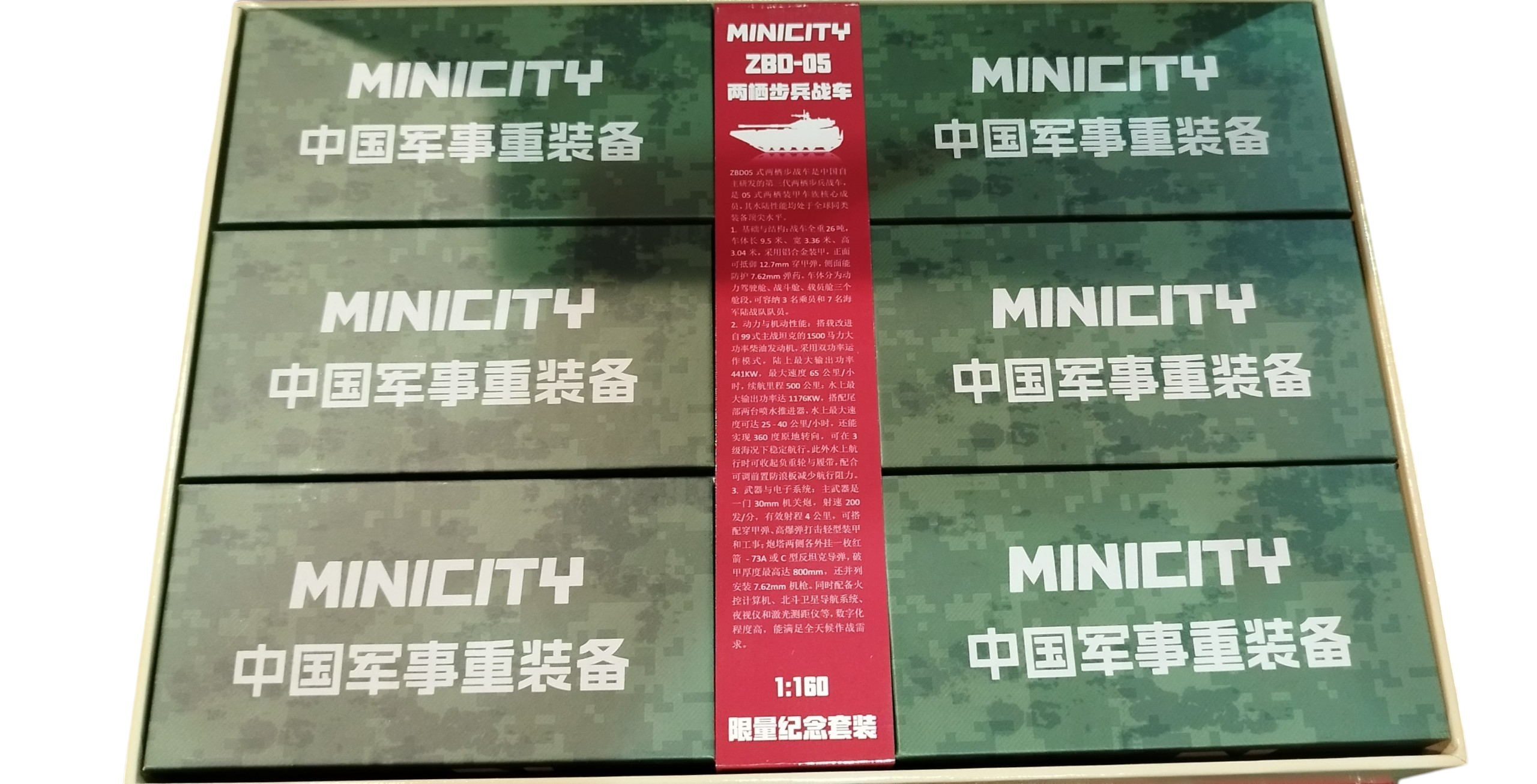 MINICITY N比例 (1:160) 軍事系列 中國05式兩棲戰車