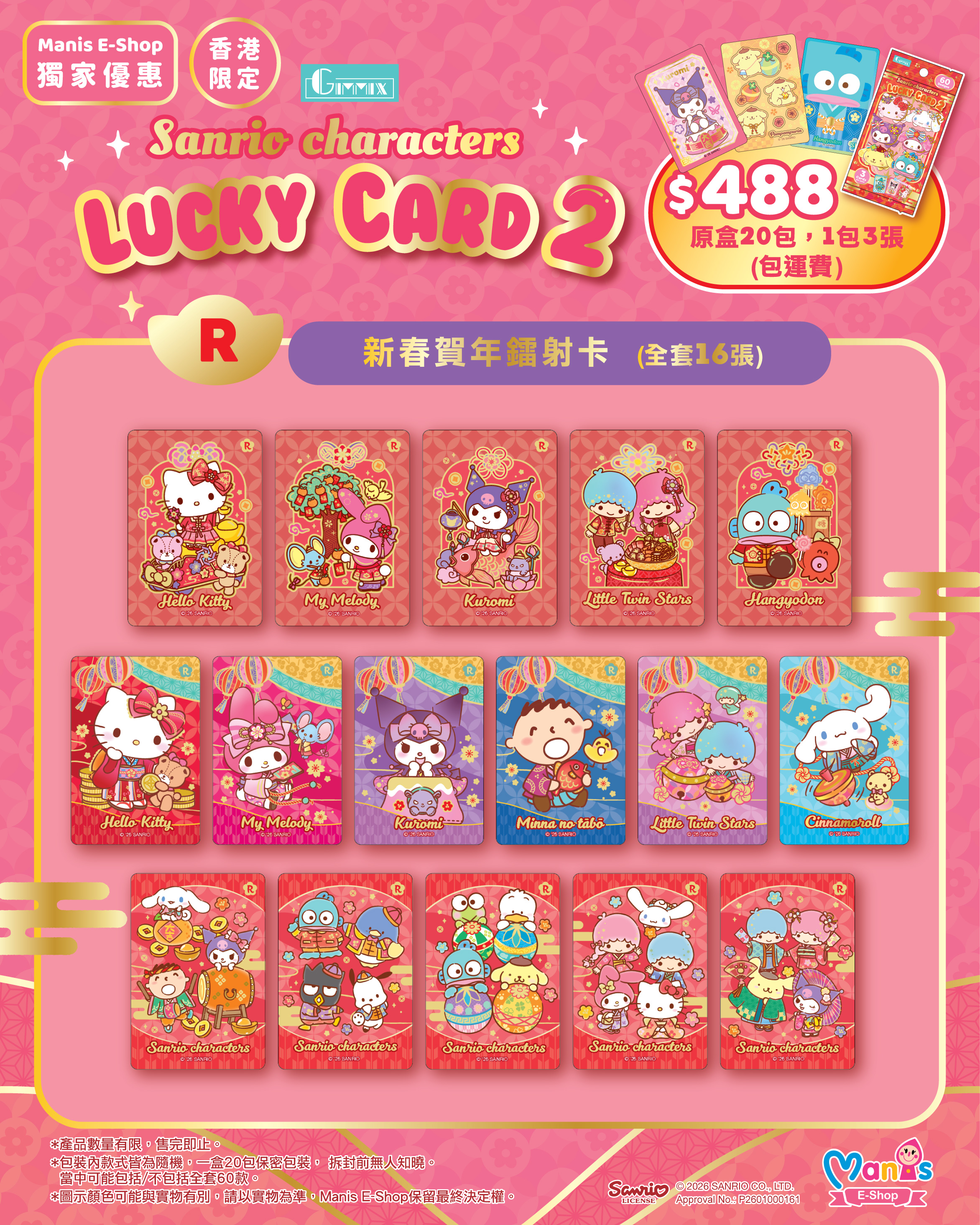 Sanrio 新春開運 LUCKY CARD Series 2  (Full box 原盒 - 20 packs/box)