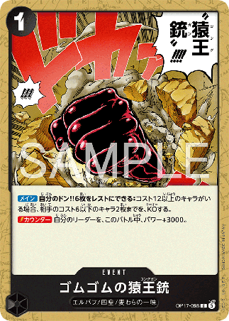 One Piece TCG Card Game - Op17-098 (UC) Gum-Gum Kong Gun 