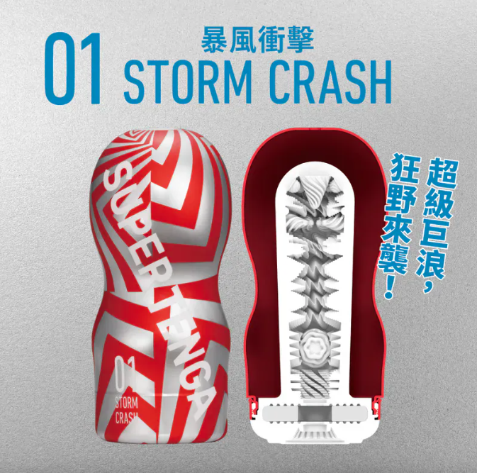 SUPER TENGA 飛機杯 ( #01 #02 #03 ）