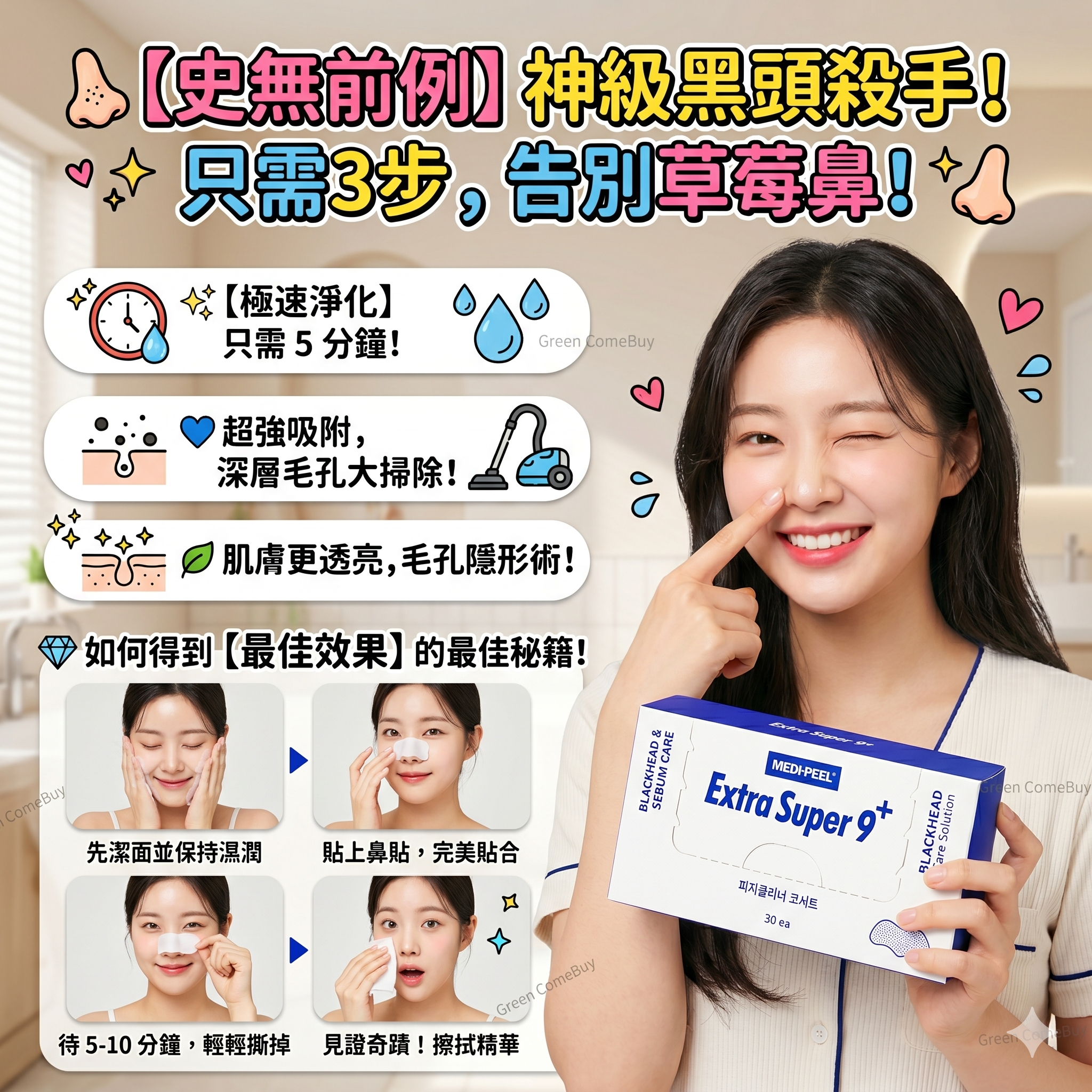 MEDIHEAL - Extra Super 9+ 黑頭粉刺濕敷棉 30片裝