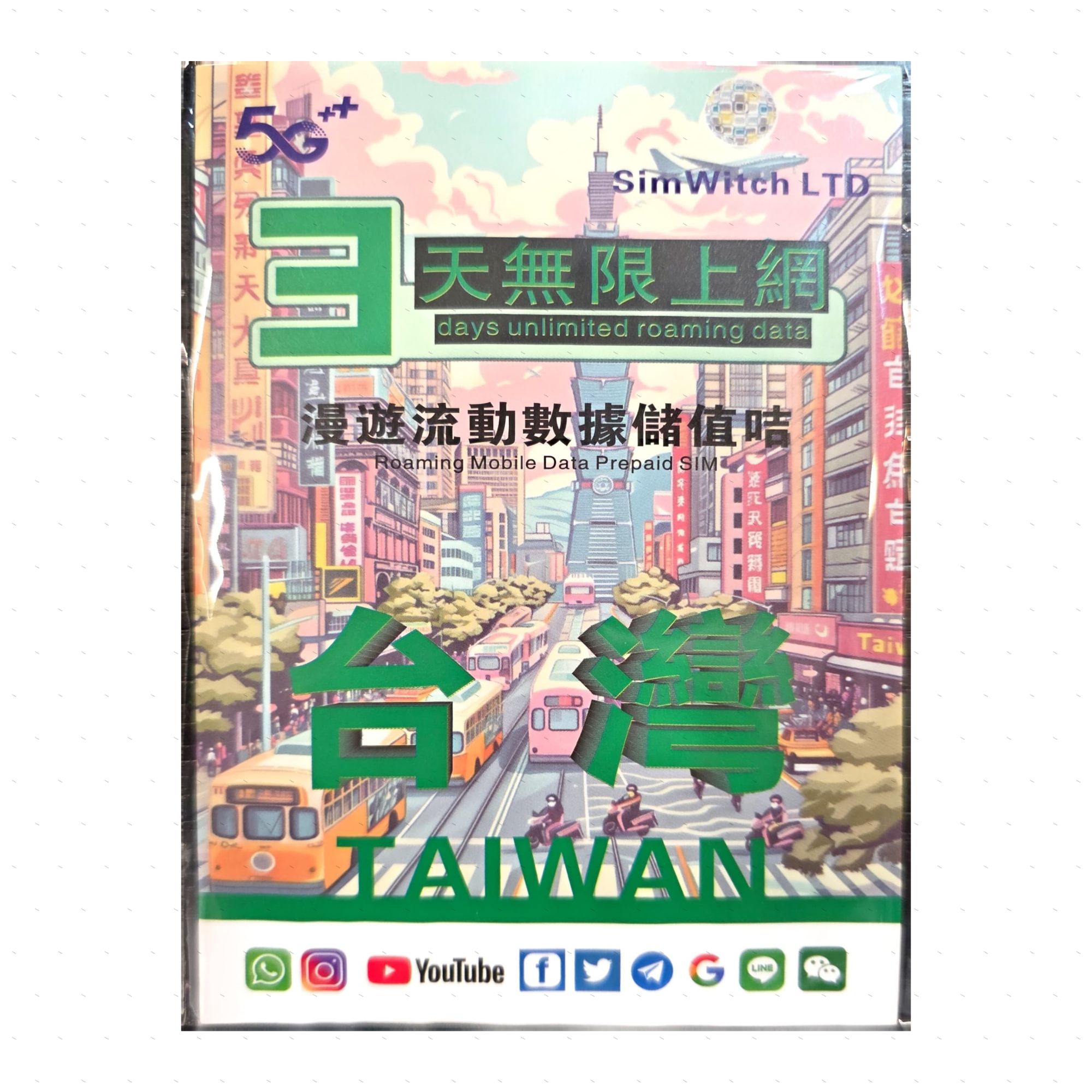 SIMWITCH 台灣3/5天高速5G無限上網卡 中華電訊 數據卡 外遊卡 漫遊卡Taiwan data sim/Travel sim/unlimited data 短期快閃台灣 落地即插即用