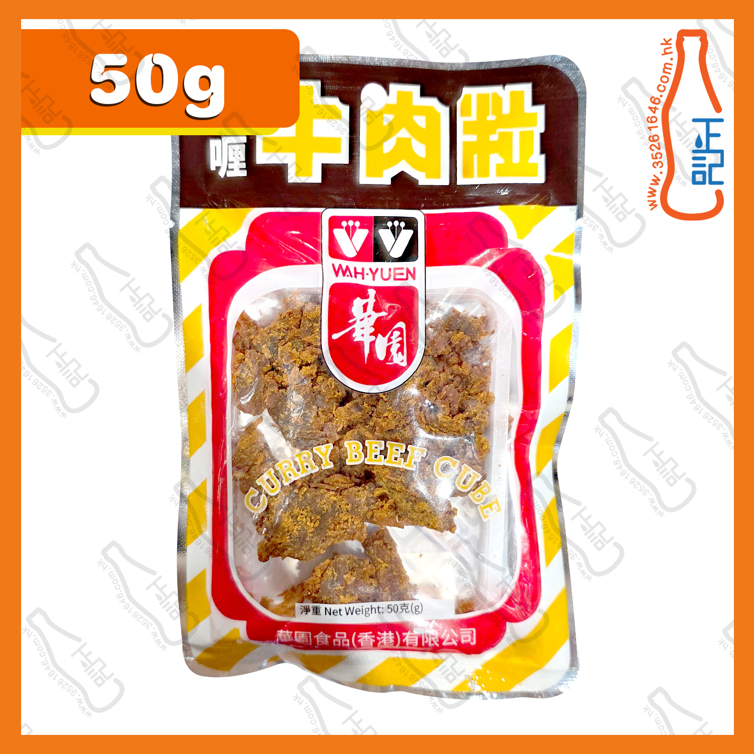 ==華園咖喱牛肉粒 50g /包