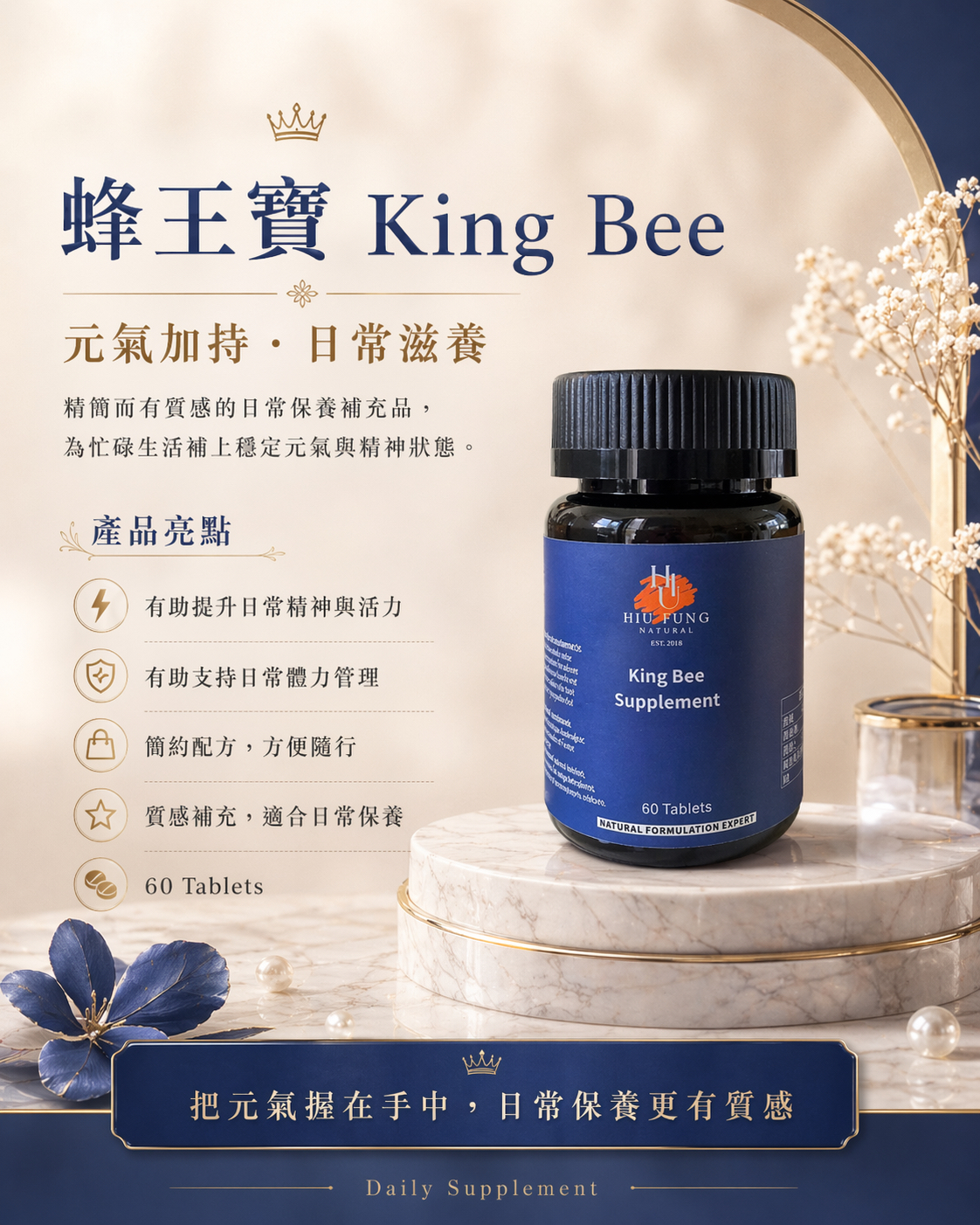 26/4出貨《土蜂皇胎片*男士配方*60粒》