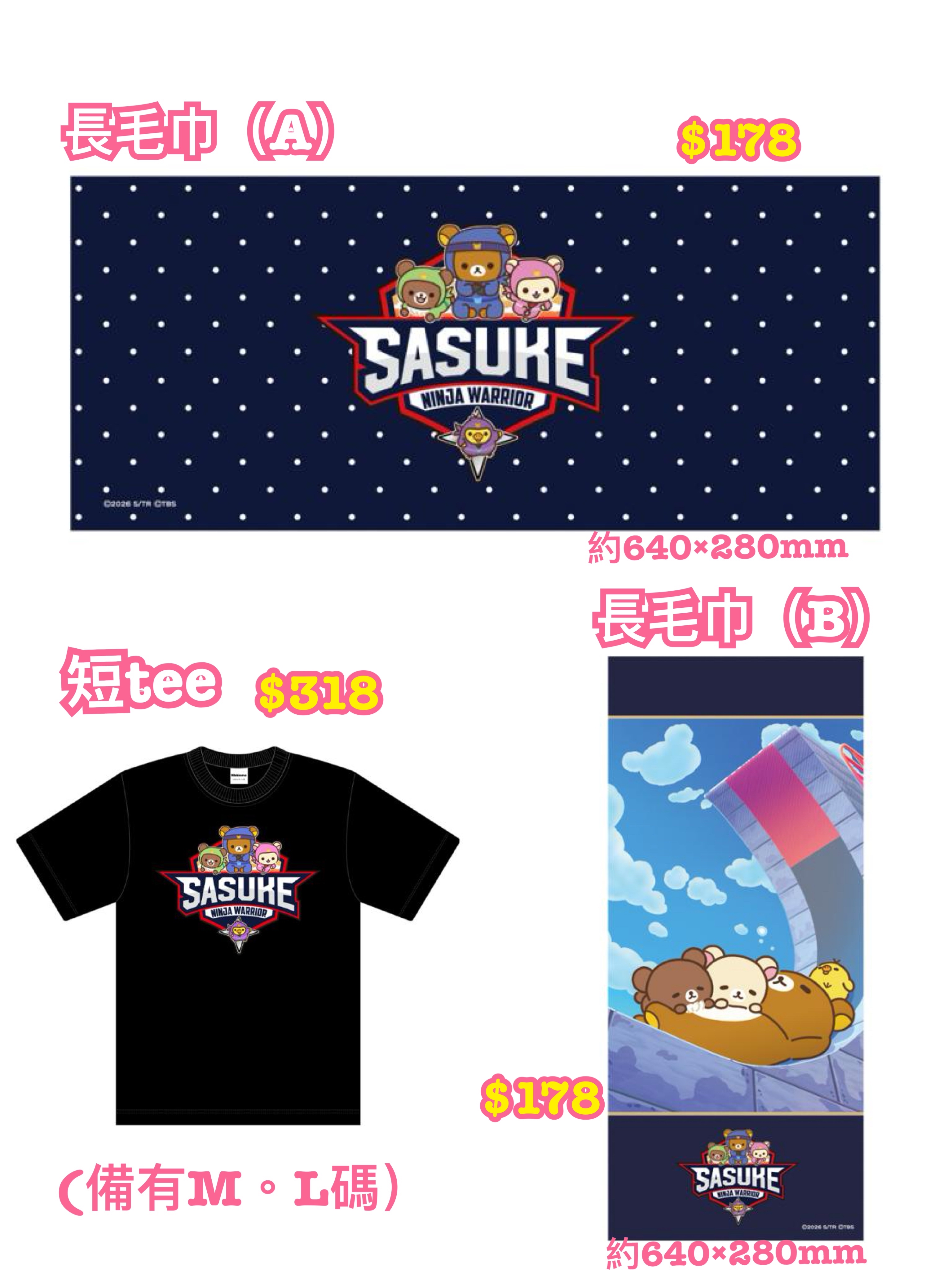 預訂貨品》全新 SASUKE  x rilakkuma系列 日本製長毛巾。短tee