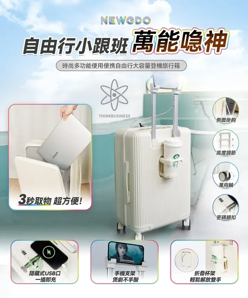 美國NEWEDO時尚多功能便用便携自由行大容量登機旅行箱Pro