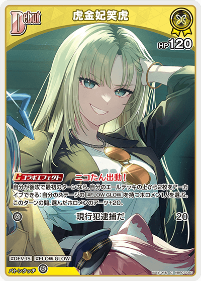 hBP07-087 虎金妃笑虎 C