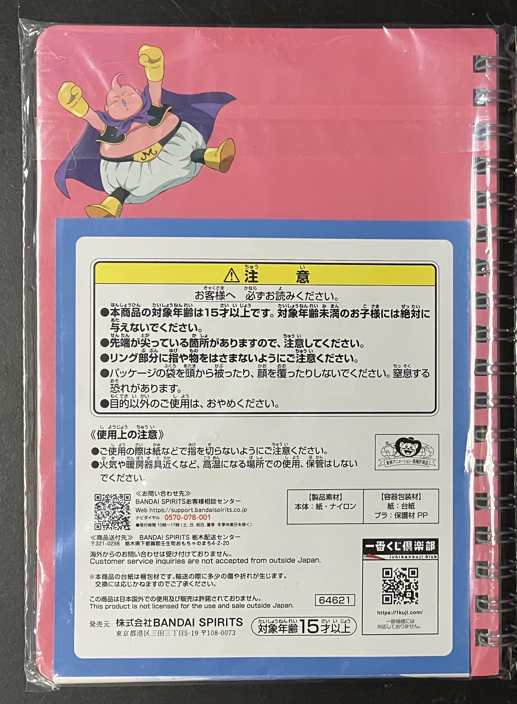 龍珠 Dragonball  DragonBall DAIMA 一番賞 G賞 B6筆記本 No.2 魔人布歐 [平行進口] AA06307