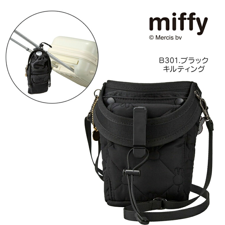 miffy 便利 飲品 2ways 袋 7135