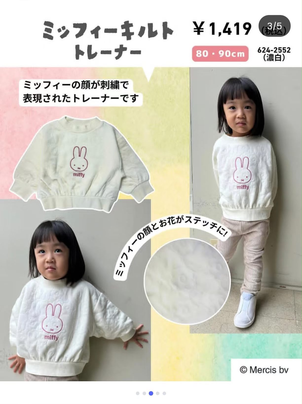 預訂款～#1025 🇯🇵日單 miffy 白色衛衣