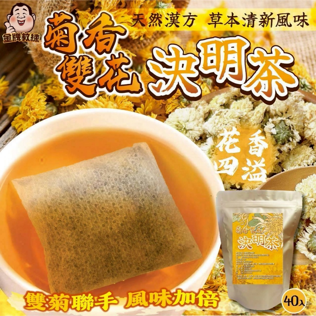 *台灣菊香雙花決明茶6gx40包入*