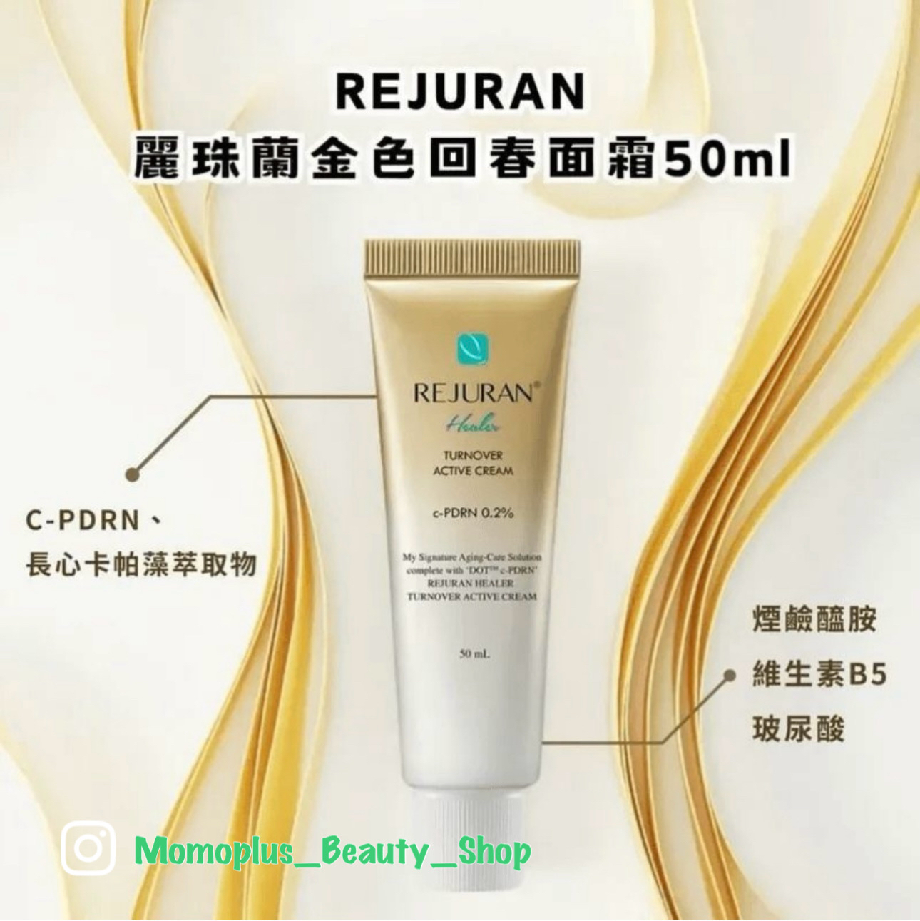 Rejuran回春霜第二代黃金版(50ml)