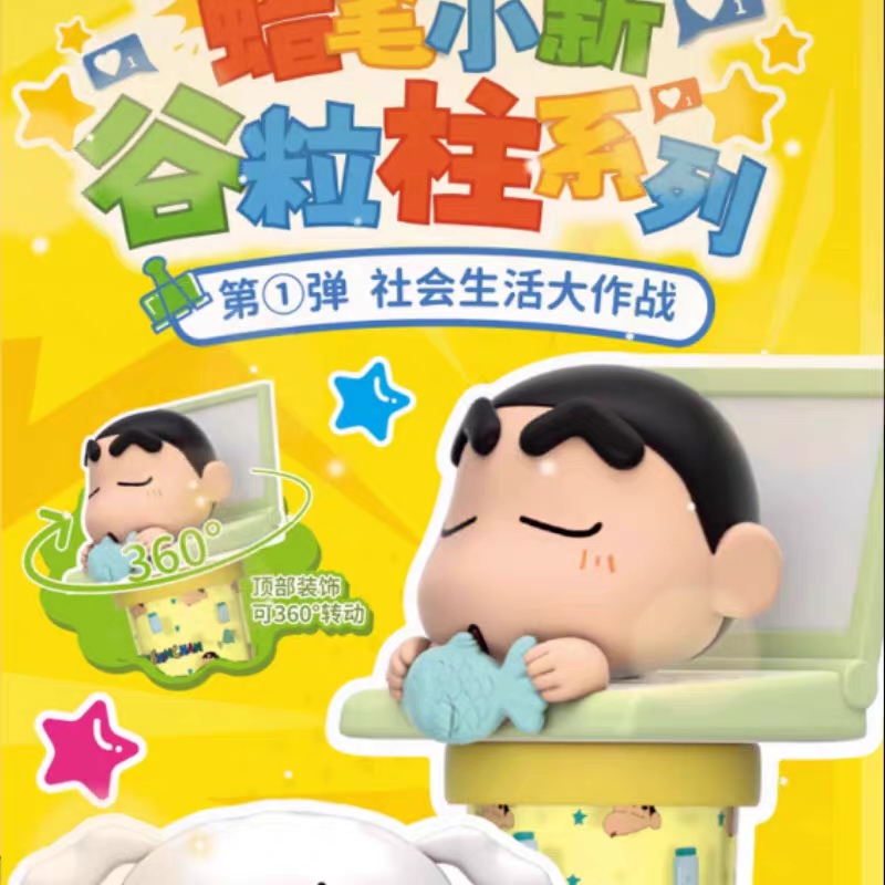 蠟筆小新 社會生活大作戰系列產品盲盒