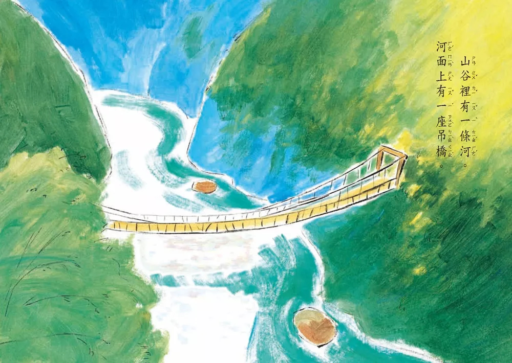 東方 吊橋搖呀搖