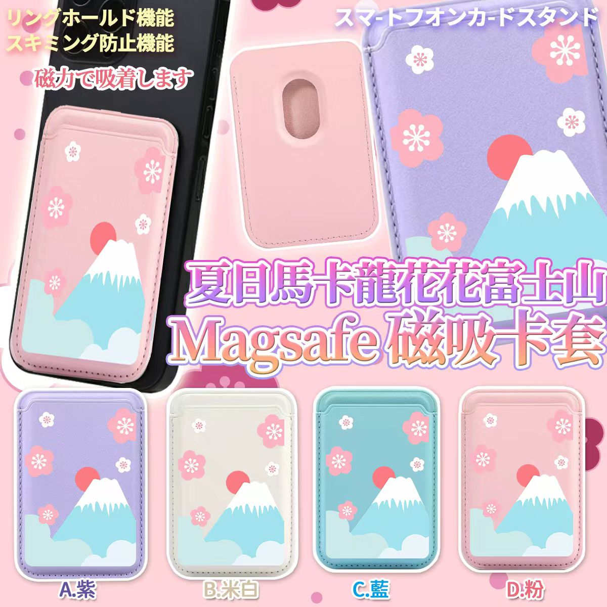 【預訂】 馬卡龍花花富士山 Magsafe 皮革無重感電話磁吸卡套
