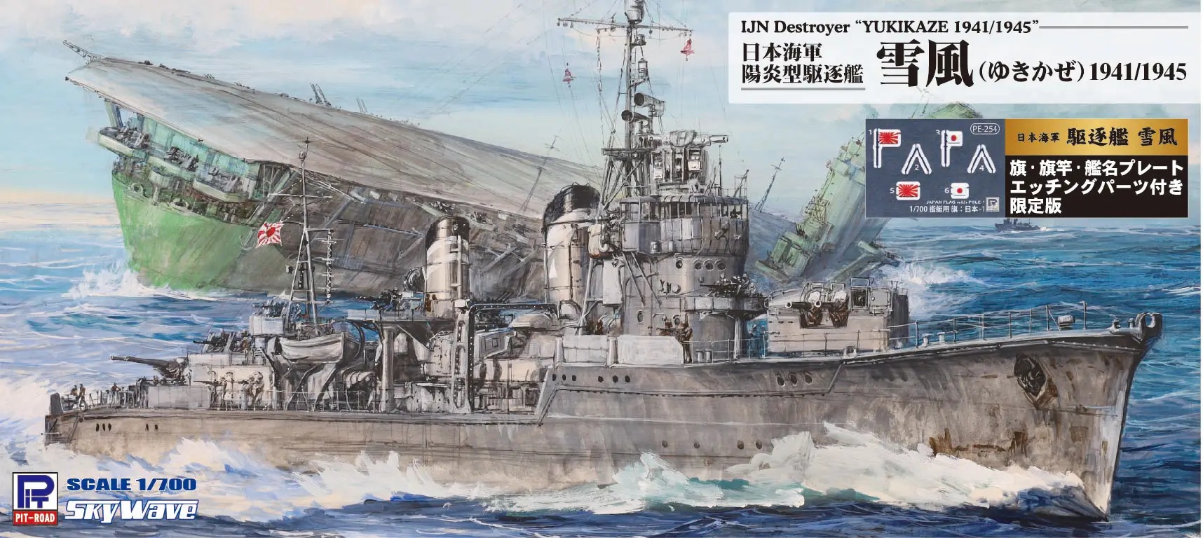IJN Destroyer YUKIKAZE 1941/1945 (Includes Flag, Flagpole, And Ship Name Plate Etching Parts)