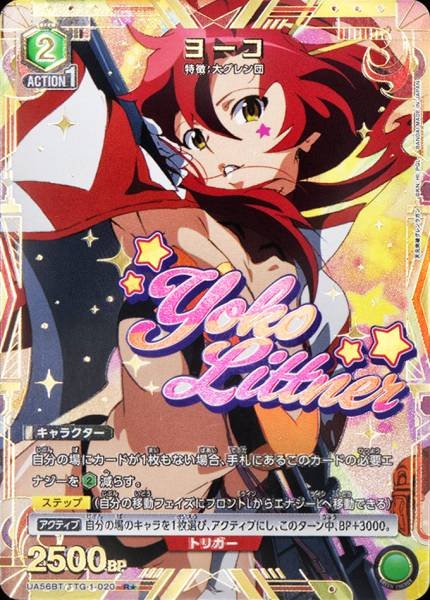 Union Arena TCG Gurren Lagann - UA56BT/TTG-1-020 (R★)
