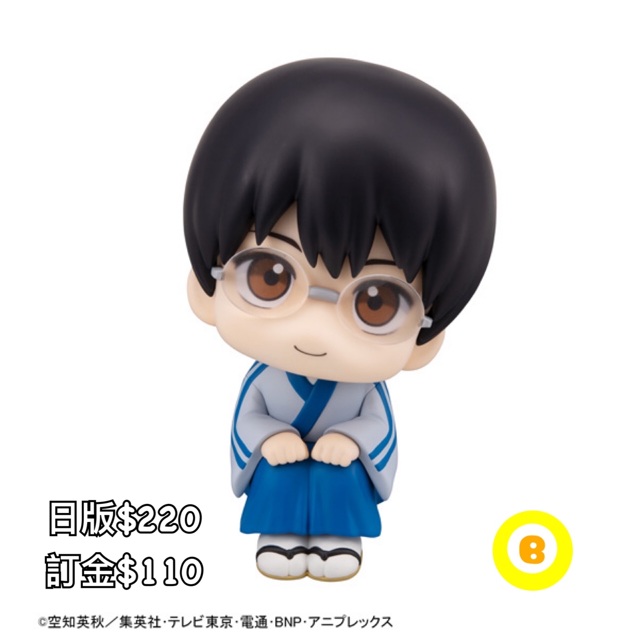 Preorder預訂8/2026年銀魂志村新八 look up