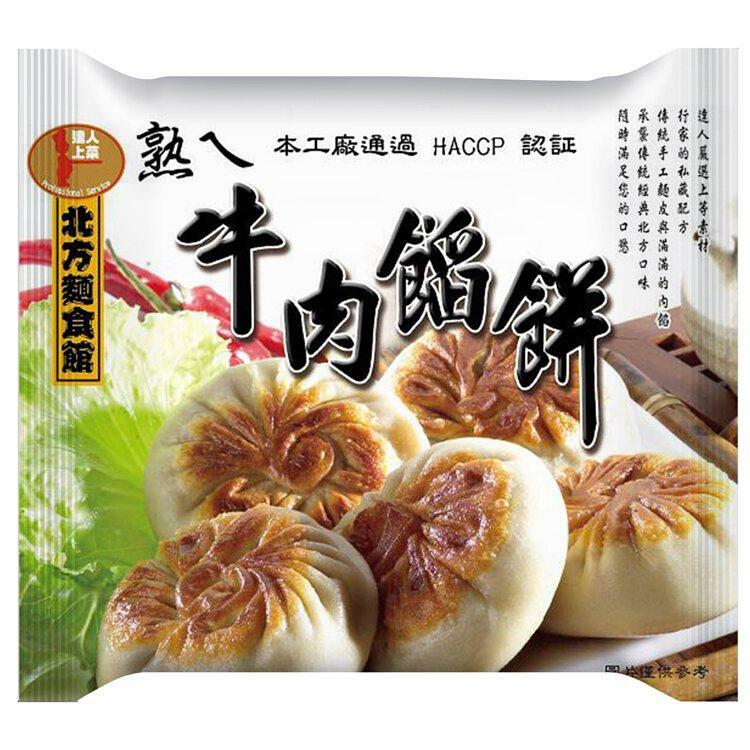 達人上菜牛肉餡餅（4個裝）