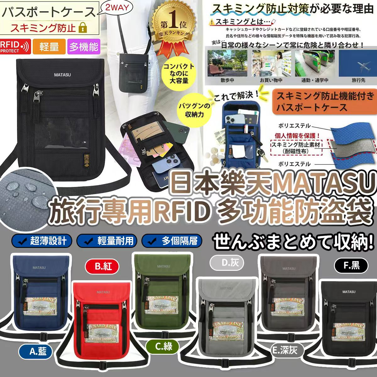 【預訂】日本 Matasu 旅行專用 RFID 多功能防盜袋