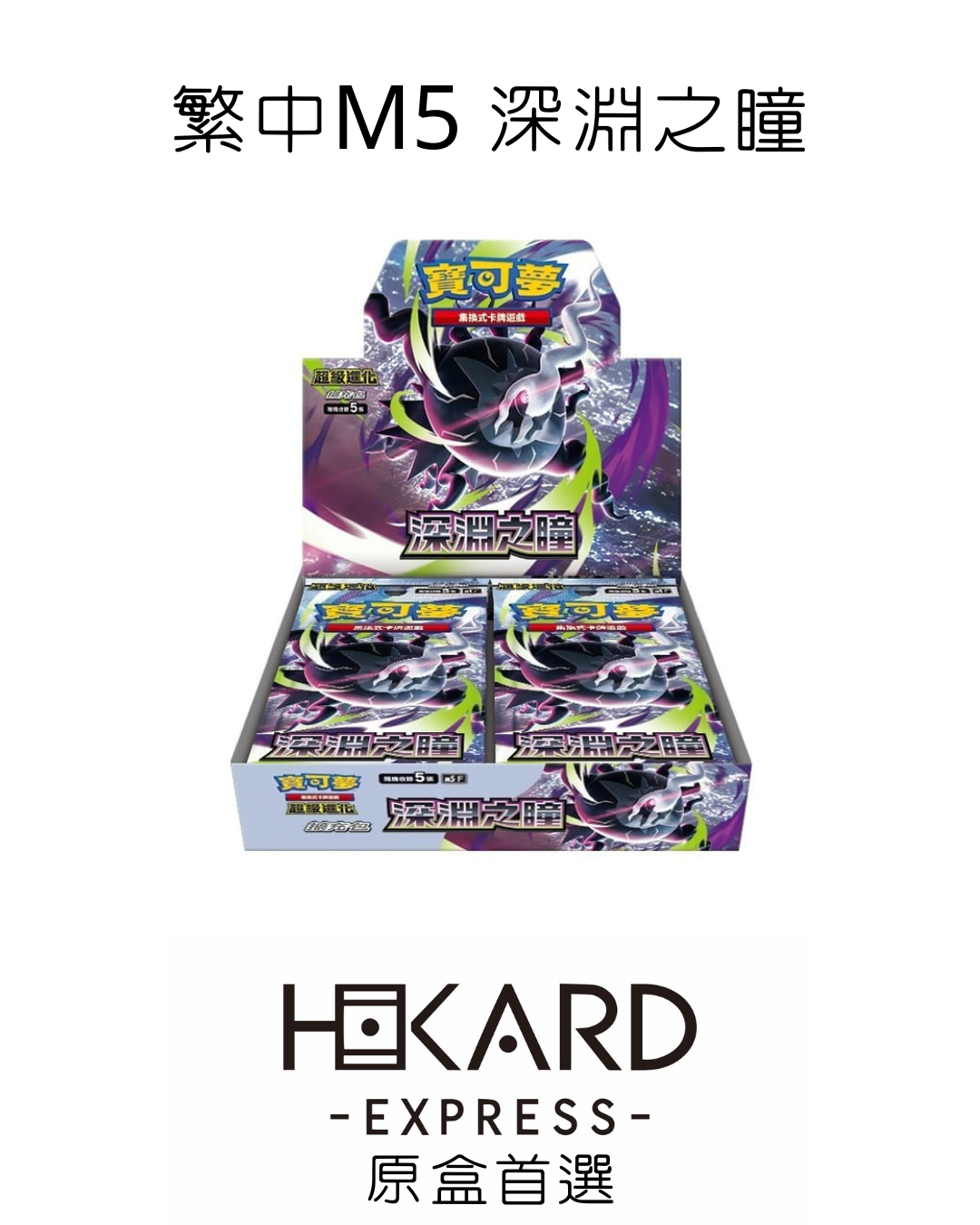 M5 繁中原盒