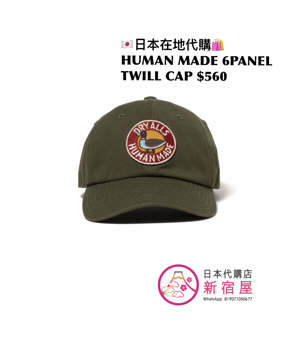 HUMAN MADE 6PANEL TWILL CAP